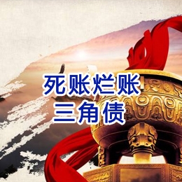 营根镇要债公司